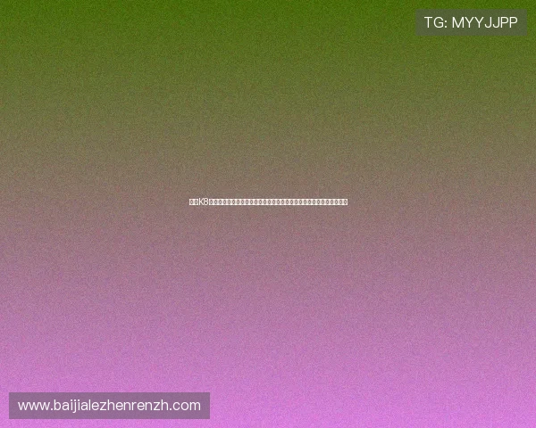 选择K8凯发网址娱乐平台的理由，体验公平公正的游戏环境与便捷的支付方式