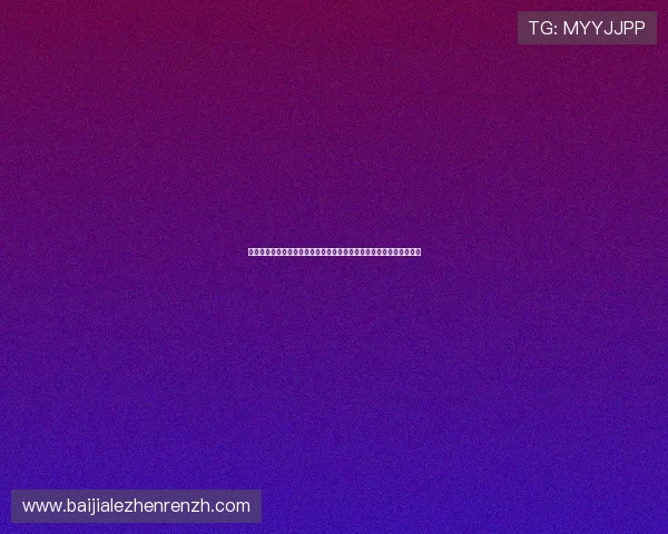 想看世界杯巴西对海地比赛？这些电视台和网络平台提供高清直播服务